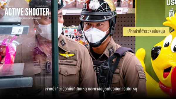 สภ.ประตูน้ำจุฬาลงกรณ์ซ้อมแผนวิธีการปฏิบัติเมื่อเกิดเหตุการณ์กราดยิง(Active Shooter) ตามหลัก ” หนี ซ่อน สู้ ” บริเวณ ห้างสรรพสินค้า โลตัสรังสิต