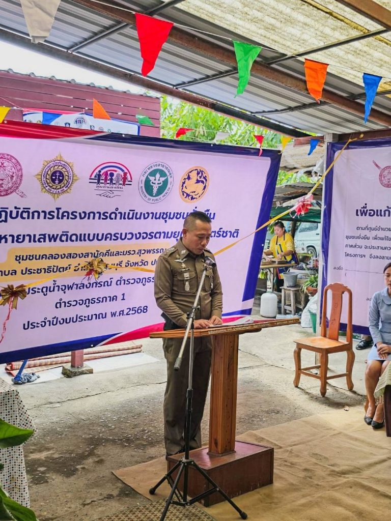 พิธีเปิด “โครงการดำเนินงานชุมชนยั่งยืน เพื่อแก้ไขปัญหายาเสพติด แบบครบวงจรตามยุทธศาสตร์ชาติ”