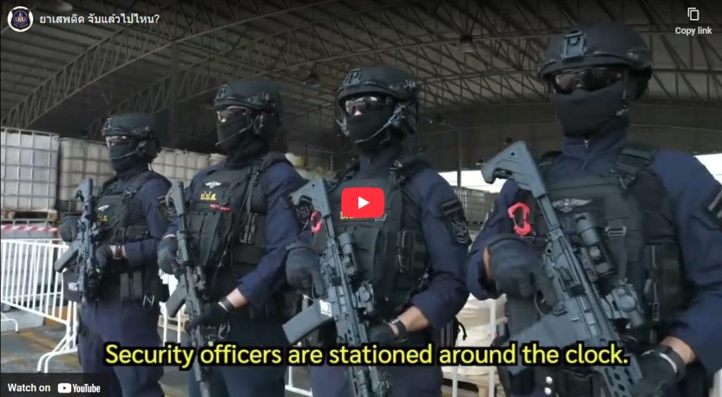 เส้นทางการทำลายยาเสพติด ที่หลายคนยังไม่เคยเห็น