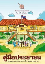คู่มือประชาชน-59-1.jpg